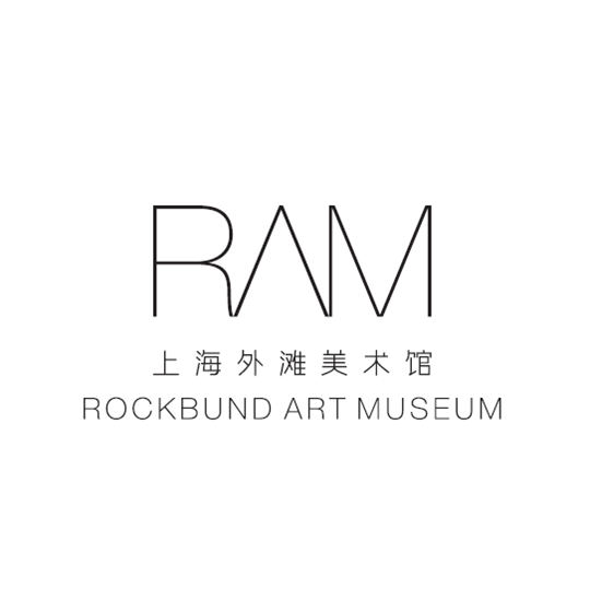 上海外滩美术馆 Rockbund Art Museum