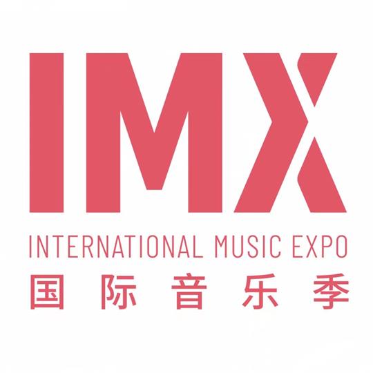 IMX国际音乐季