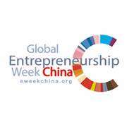 全球创业周中国站