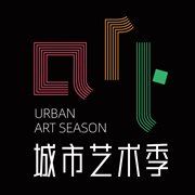 城市艺术季-广州国际公共艺术博览会