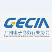 广州市电子商务行业协会