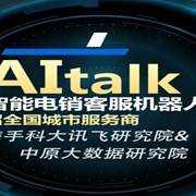 AItalk智能语音机器人
