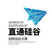 中国直通硅谷创新创业大赛组委会