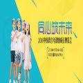 中国青少年健康成长博览会