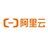 阿里云