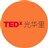 TEDx光华里