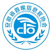 安徽省首席信息官协会