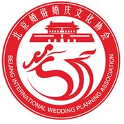 北京婚俗婚庆文化协会