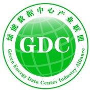 GDC綠能數(shù)據(jù)中心產(chǎn)業(yè)聯(lián)盟