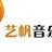 艺帆音乐
