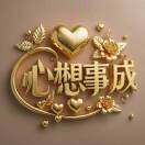 不忘初心 安全驾驶