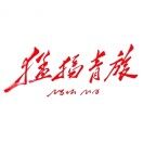 任鑫力